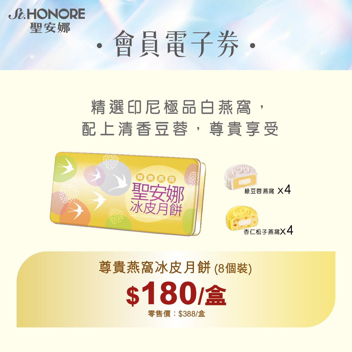 Saint Honore — Cake Easy members get exclusive bundle deals on mooncake sets. Premium sets from HK$243 (was HK$607), individual ice skin mooncakes from HK$180 (was HK$388). Valid until July 29.