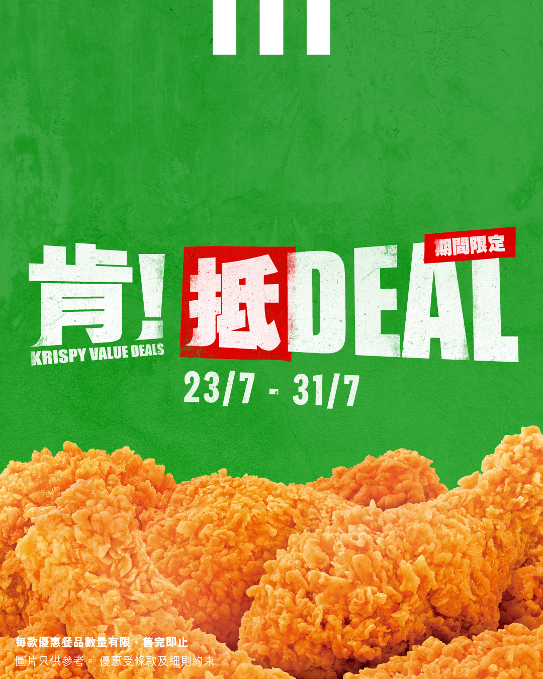 kfc — Multiple limited-time KFC deals: spend HK$30 on breakfast items save HK$3; fried chicken wing bucket HK$52 (was HK$111); 6 pieces chicken HK$50 (was HK$132).