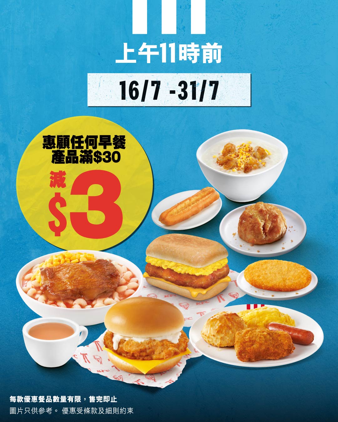 kfc — Multiple limited-time KFC deals: spend HK$30 on breakfast items save HK$3; fried chicken wing bucket HK$52 (was HK$111); 6 pieces chicken HK$50 (was HK$132).