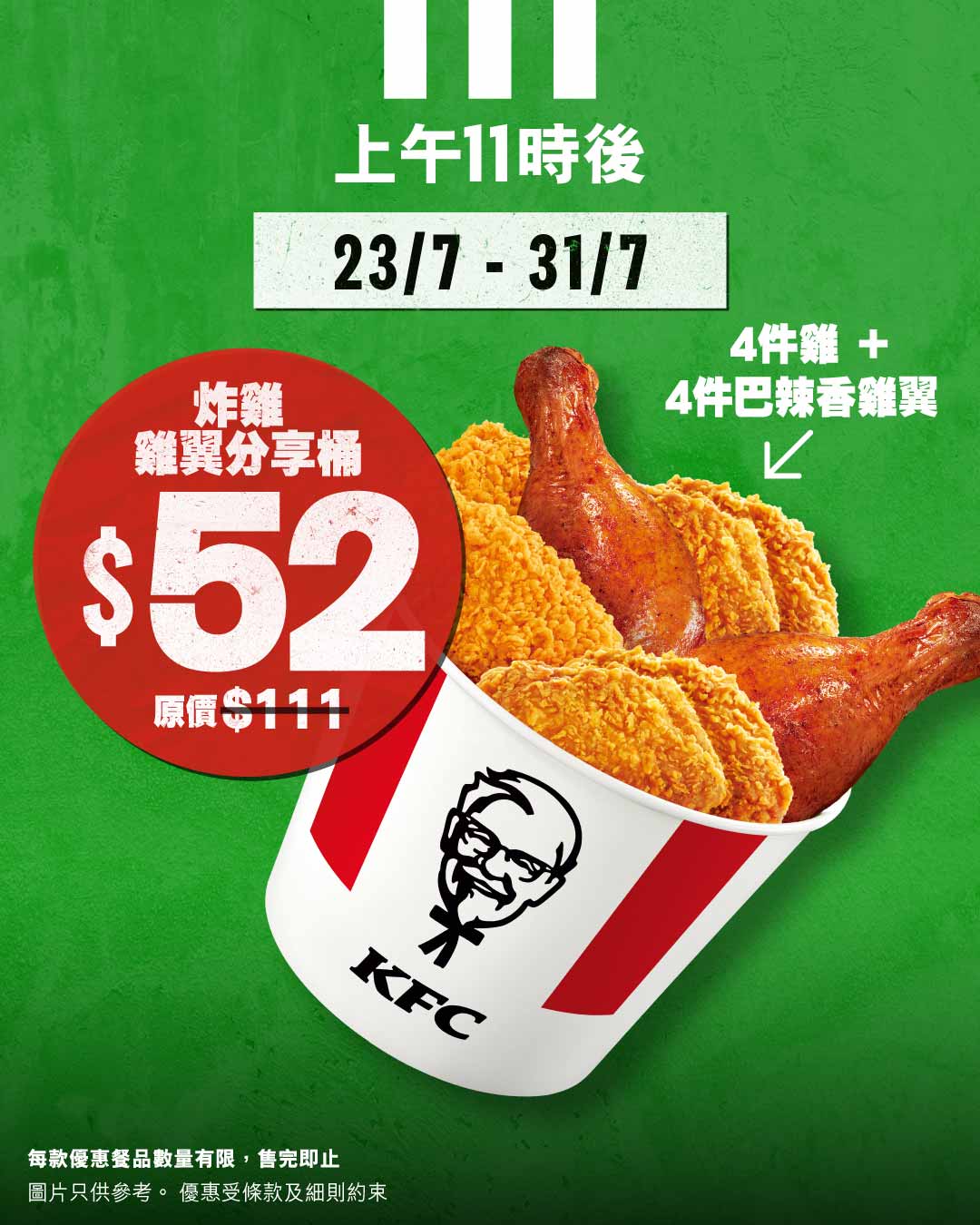 kfc — Multiple limited-time KFC deals: spend HK$30 on breakfast items save HK$3; fried chicken wing bucket HK$52 (was HK$111); 6 pieces chicken HK$50 (was HK$132).