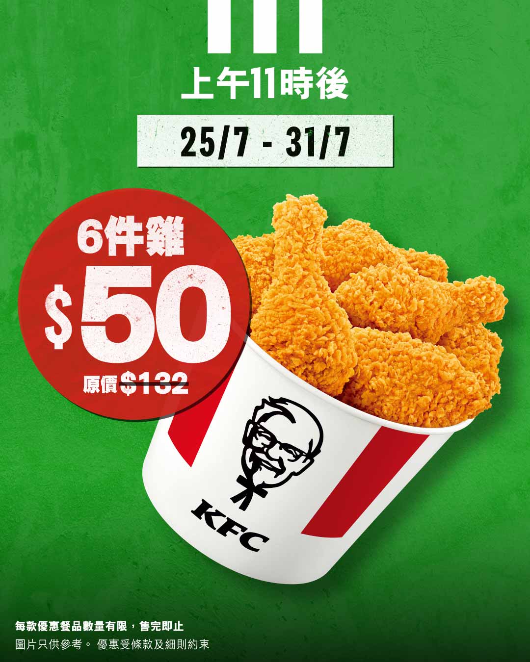 kfc — Multiple limited-time KFC deals: spend HK$30 on breakfast items save HK$3; fried chicken wing bucket HK$52 (was HK$111); 6 pieces chicken HK$50 (was HK$132).
