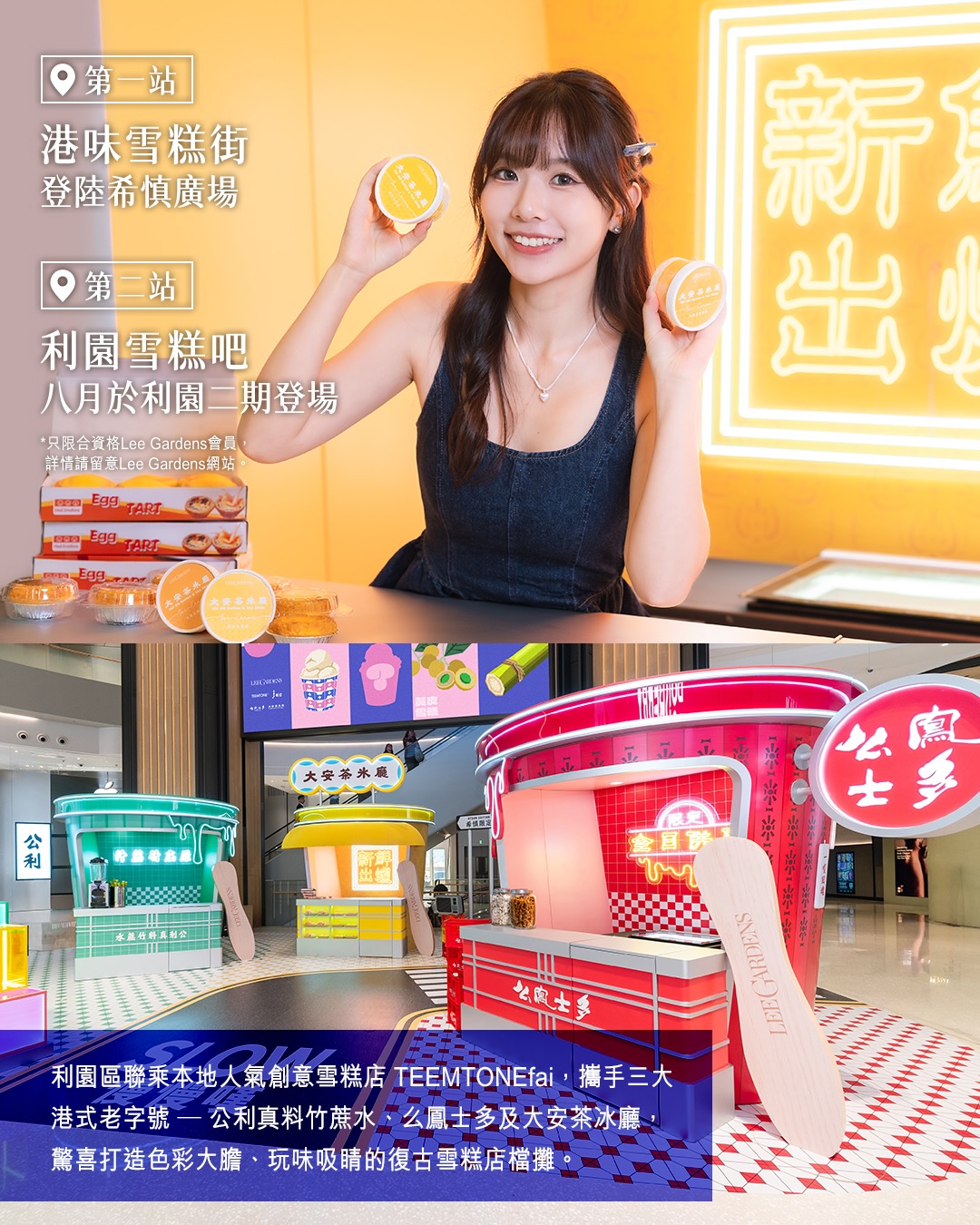Lee Gardens — Free ice cream scoop + HK$50 F&B e-coupon when uploading same-day Lee Gardens App receipt from ice cream bike spot.