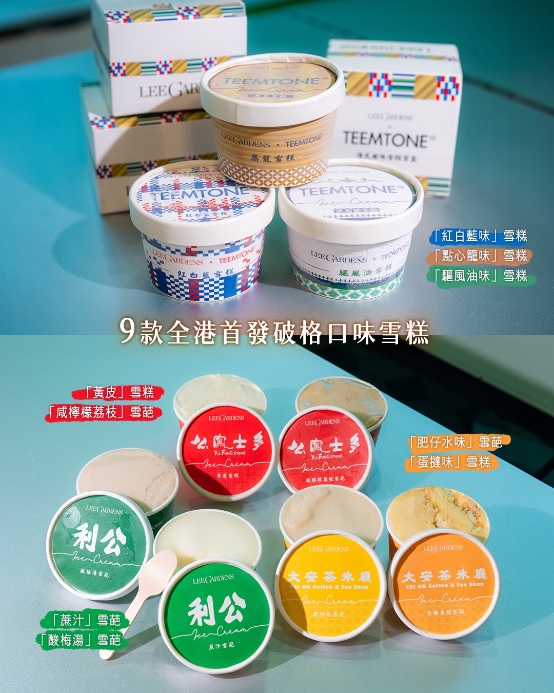 Lee Gardens — Free ice cream scoop + HK$50 F&B e-coupon when uploading same-day Lee Gardens App receipt from ice cream bike spot.