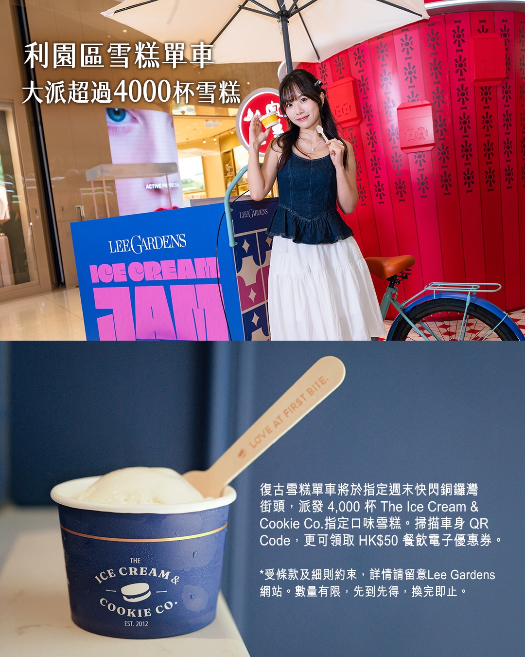 Lee Gardens — Free ice cream scoop + HK$50 F&B e-coupon when uploading same-day Lee Gardens App receipt from ice cream bike spot.