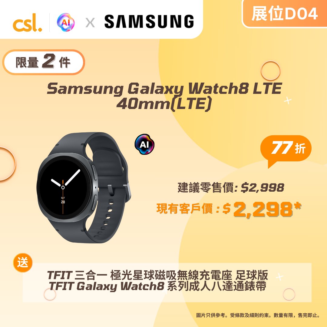 CSL — Limited-quantity Samsung devices at customer pricing with free gifts. Galaxy S26 Ultra HK$9,998 (save HK$1,800), Galaxy A57 + free earbuds HK$3,998+, Galaxy Book6 + free game HK$20,680 (save HK$2,100). Plus credit card discounts up to HK$100 and HK$20 event voucher.