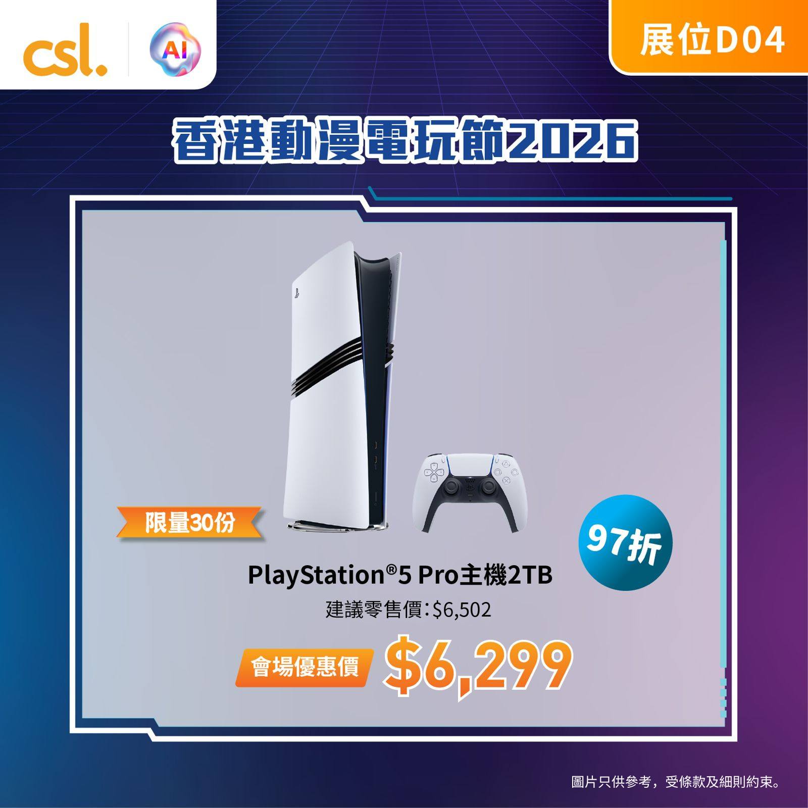 CSL — PlayStation hardware and accessories at event-exclusive pricing with free gifts. PS5 Pro from HK$6,299, PS5 Digital from HK$3,999, controllers from HK$429. Free camping bowl, umbrella, and pins with purchase.