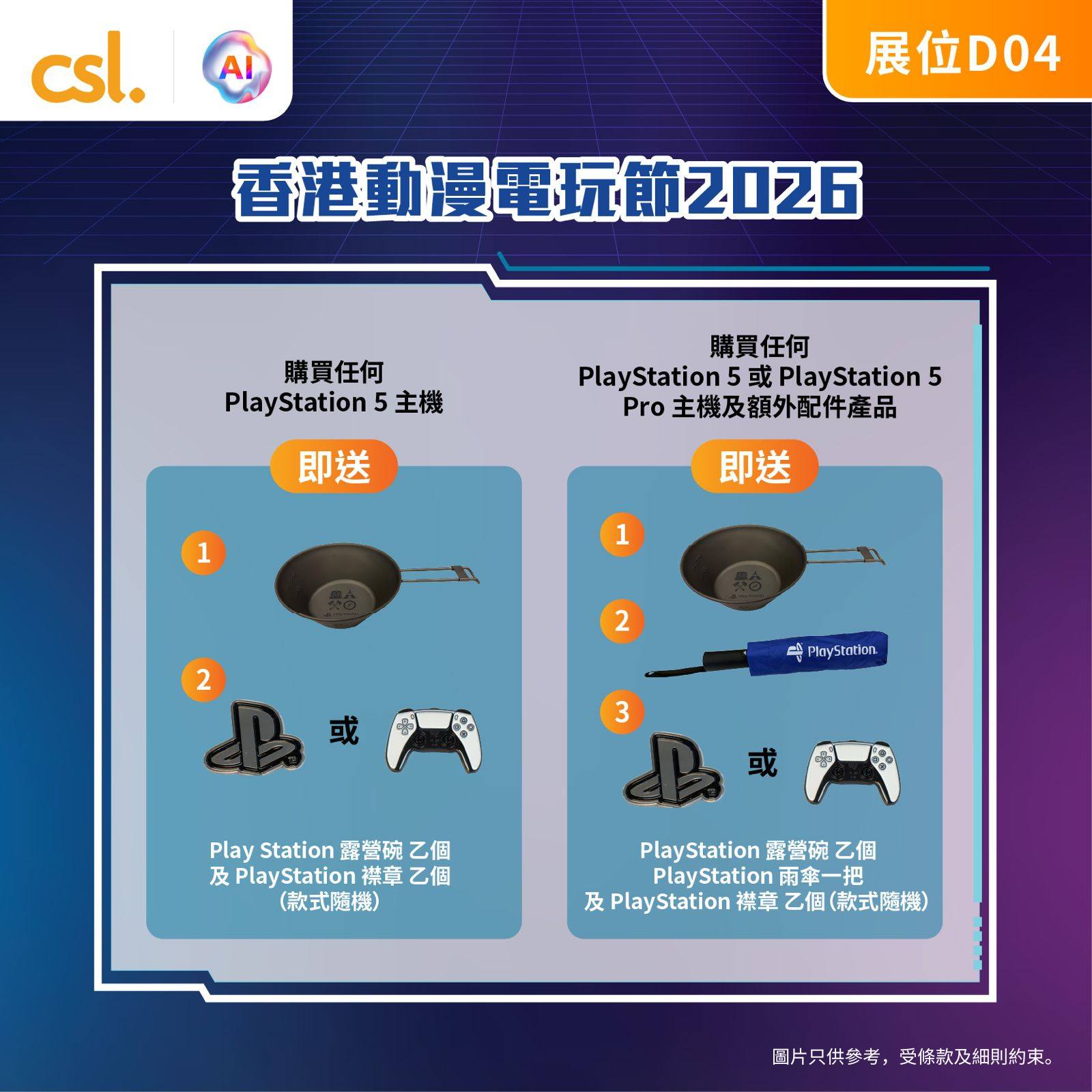 CSL — PlayStation hardware and accessories at event-exclusive pricing with free gifts. PS5 Pro from HK$6,299, PS5 Digital from HK$3,999, controllers from HK$429. Free camping bowl, umbrella, and pins with purchase.
