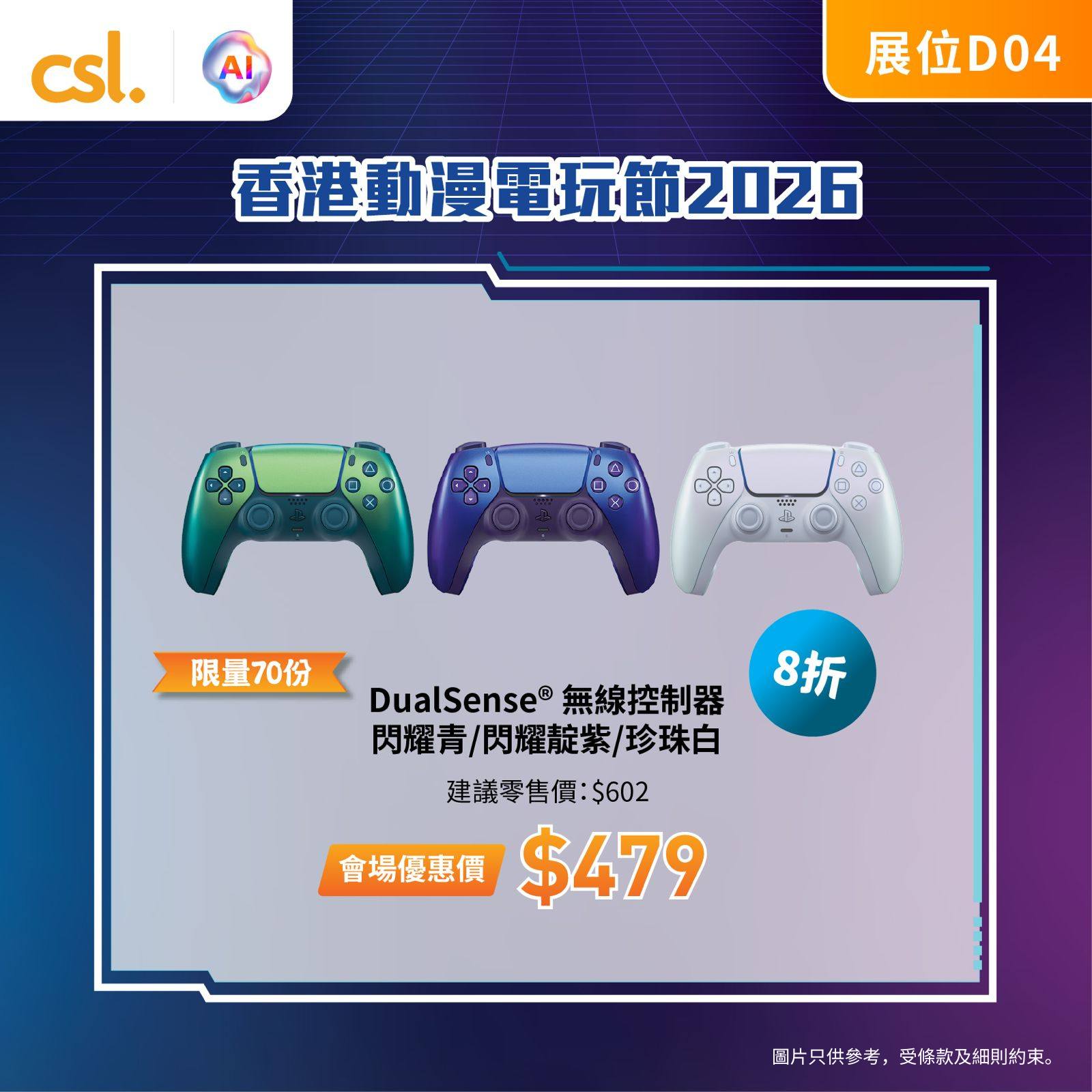 CSL — PlayStation hardware and accessories at event-exclusive pricing with free gifts. PS5 Pro from HK$6,299, PS5 Digital from HK$3,999, controllers from HK$429. Free camping bowl, umbrella, and pins with purchase.