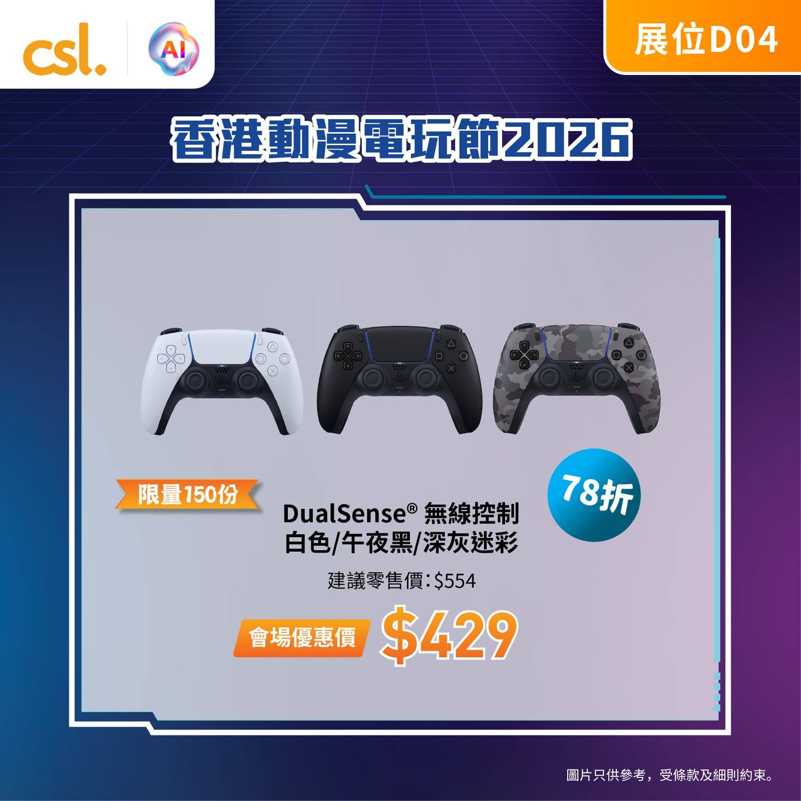 CSL — PlayStation hardware and accessories at event-exclusive pricing with free gifts. PS5 Pro from HK$6,299, PS5 Digital from HK$3,999, controllers from HK$429. Free camping bowl, umbrella, and pins with purchase.