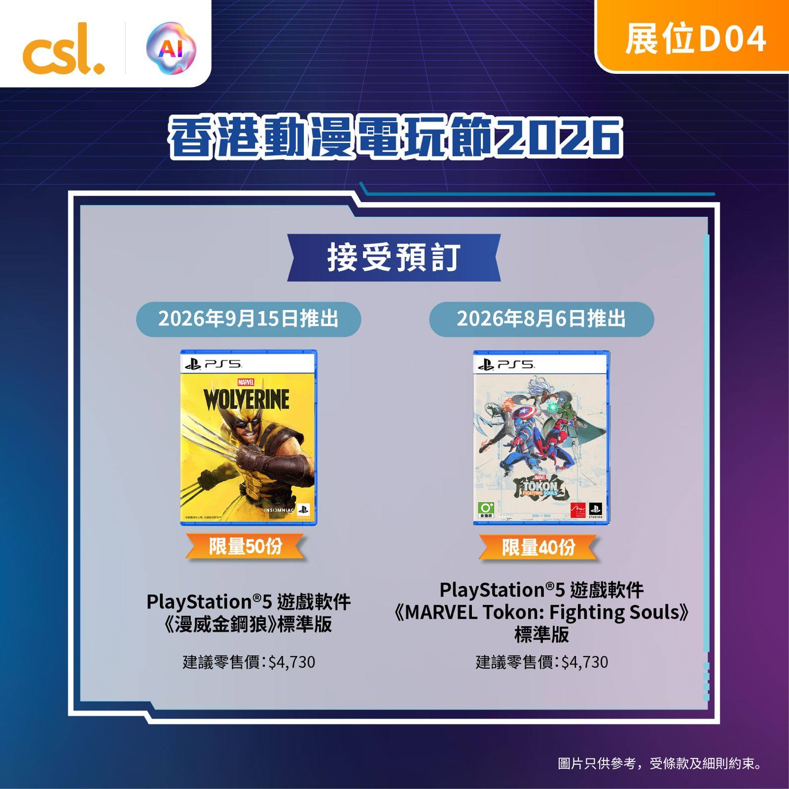 CSL — PlayStation hardware and accessories at event-exclusive pricing with free gifts. PS5 Pro from HK$6,299, PS5 Digital from HK$3,999, controllers from HK$429. Free camping bowl, umbrella, and pins with purchase.