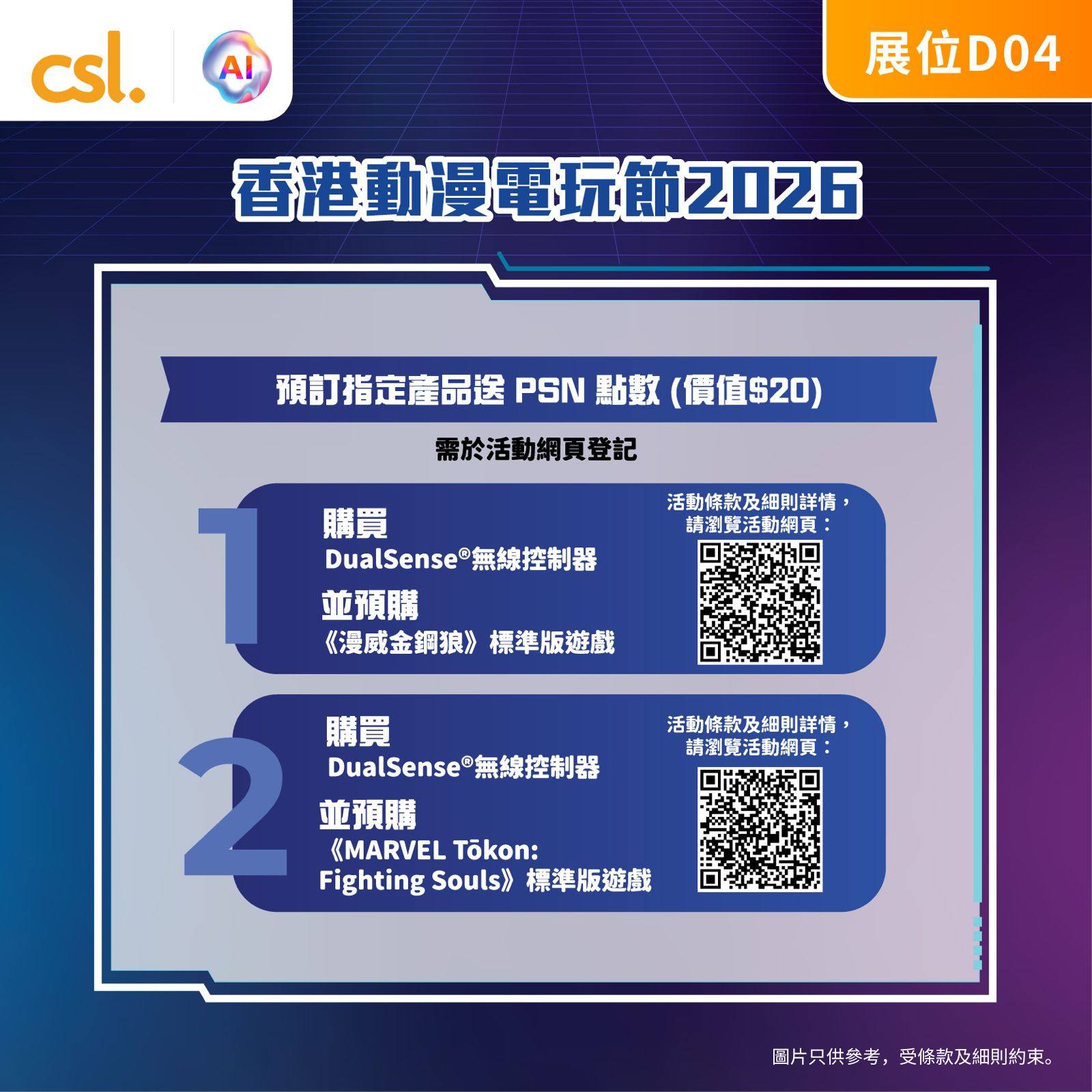 CSL — PlayStation hardware and accessories at event-exclusive pricing with free gifts. PS5 Pro from HK$6,299, PS5 Digital from HK$3,999, controllers from HK$429. Free camping bowl, umbrella, and pins with purchase.