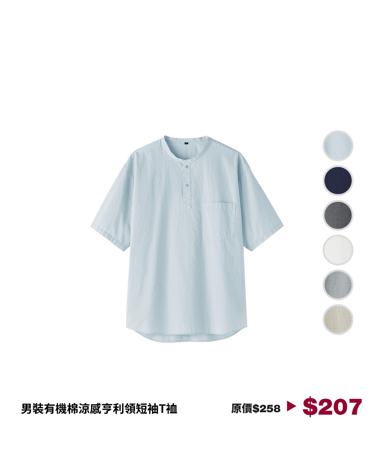 MUJI — 20% off men's organic cotton cool-touch henley short-sleeve T-shirt from now until August 9.