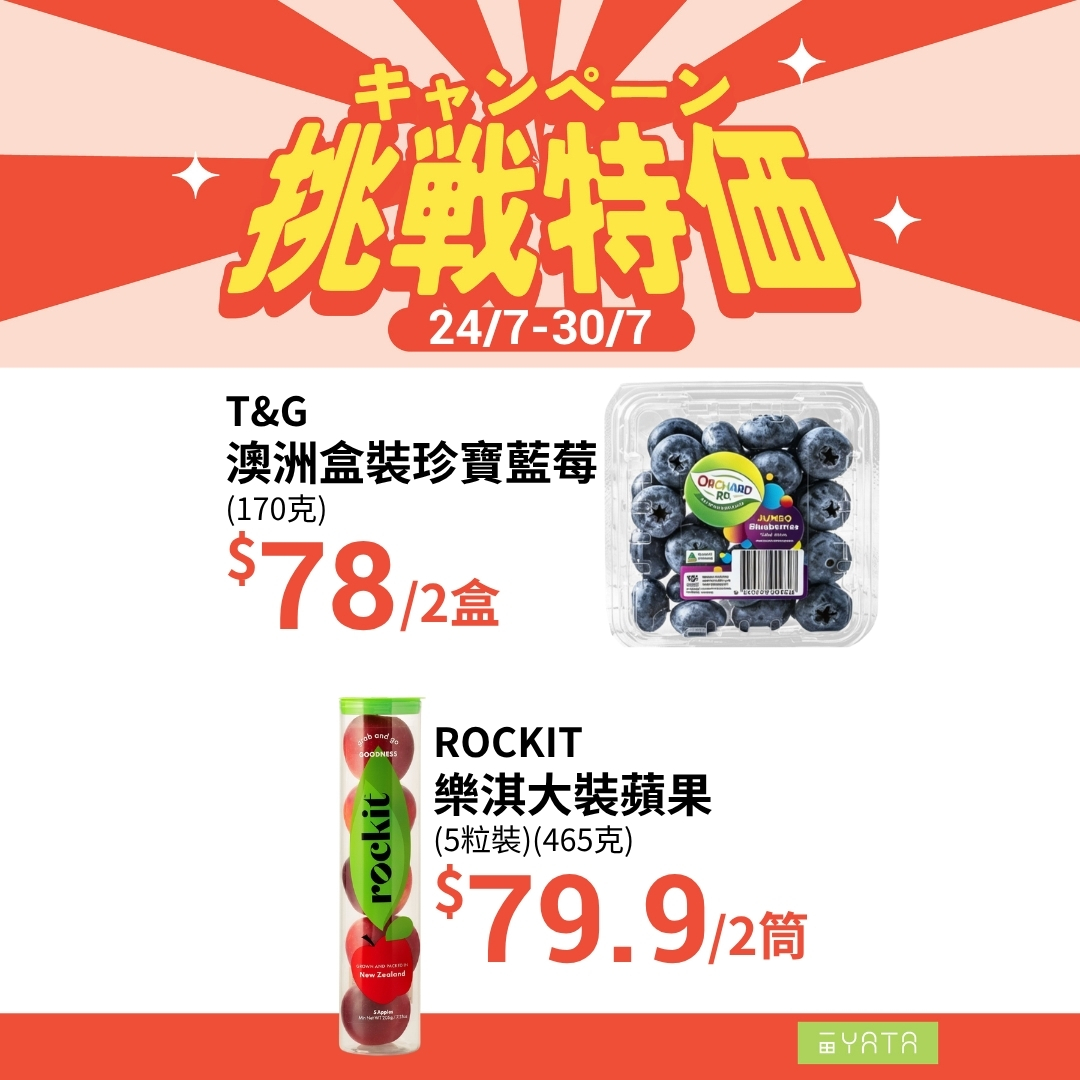 Yata — Weekly special prices on groceries and household items from Jul 24-30, including exclusive items like Hong Kong chicken, Spanish pork, Japanese crab, and cleaning products.