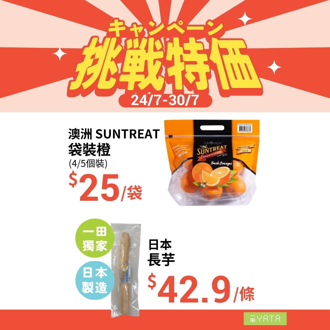 Yata — Weekly special prices on groceries and household items from Jul 24-30, including exclusive items like Hong Kong chicken, Spanish pork, Japanese crab, and cleaning products.