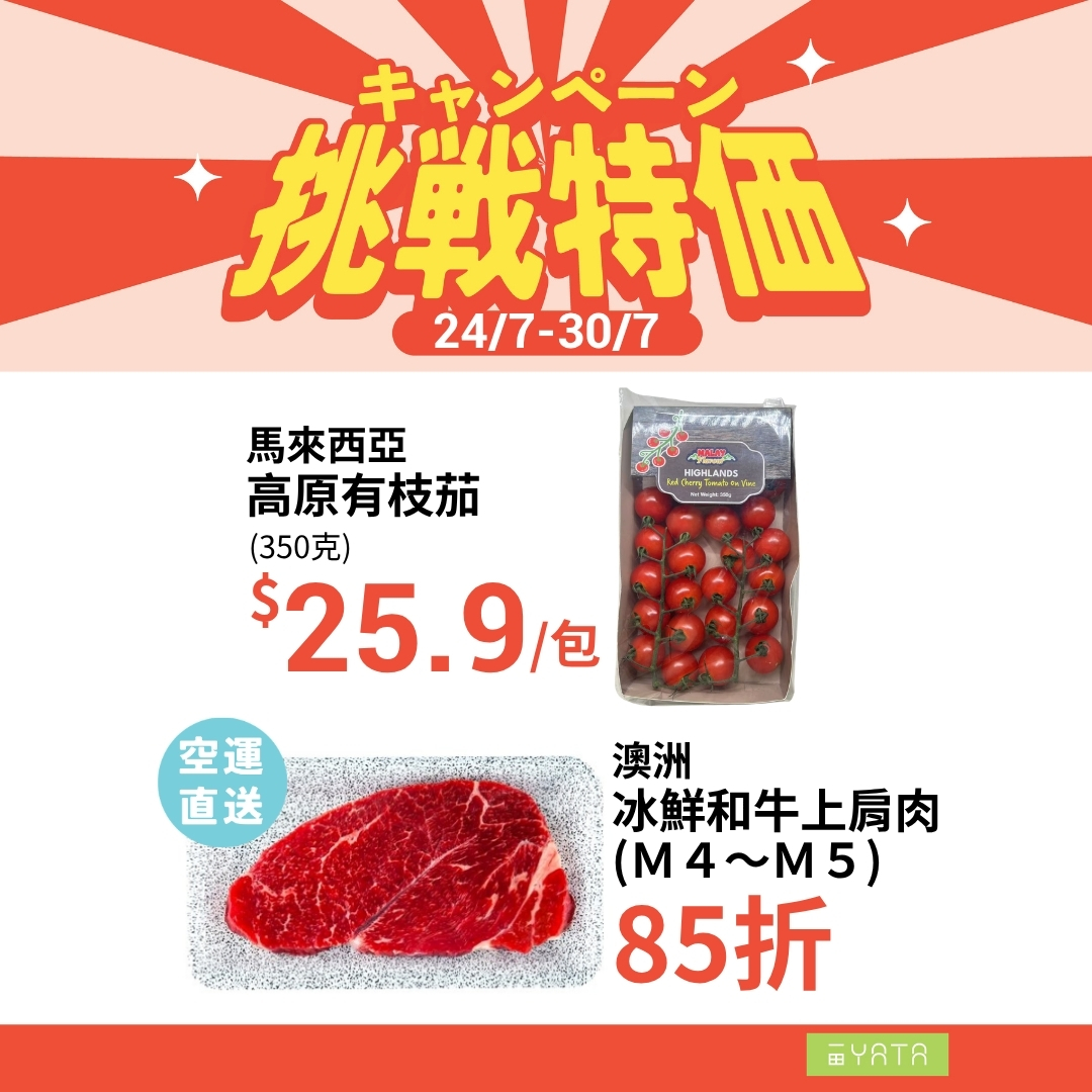 Yata — Weekly special prices on groceries and household items from Jul 24-30, including exclusive items like Hong Kong chicken, Spanish pork, Japanese crab, and cleaning products.