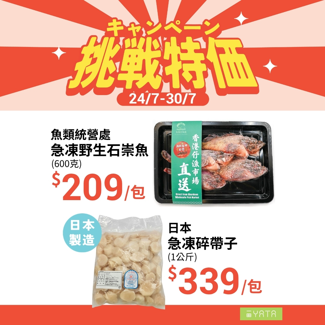 Yata — Weekly special prices on groceries and household items from Jul 24-30, including exclusive items like Hong Kong chicken, Spanish pork, Japanese crab, and cleaning products.