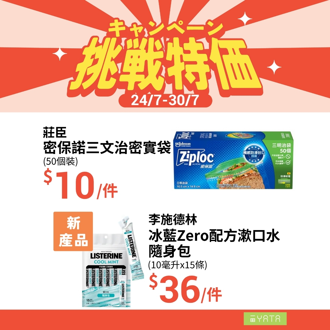 Yata — Weekly special prices on groceries and household items from Jul 24-30, including exclusive items like Hong Kong chicken, Spanish pork, Japanese crab, and cleaning products.