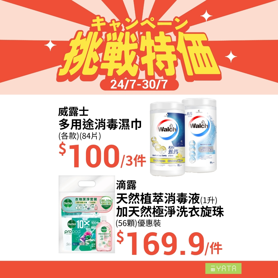 Yata — Weekly special prices on groceries and household items from Jul 24-30, including exclusive items like Hong Kong chicken, Spanish pork, Japanese crab, and cleaning products.