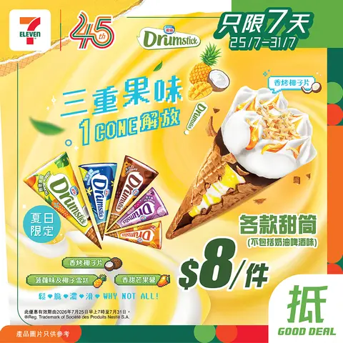 7-Eleven: Nestlé ice cream cones at HK$8 each at 7-Eleven from July 25-31, excluding…