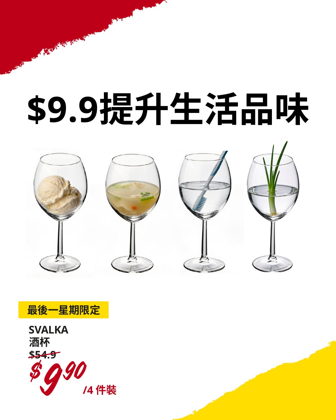 SVALKA Wine Glass Set of 4 reduced to HK$9.9 (was HK$54.9) until 2 Aug. Buy 3+ sale items for extra 5% off, or 5+ for extra 10% off.