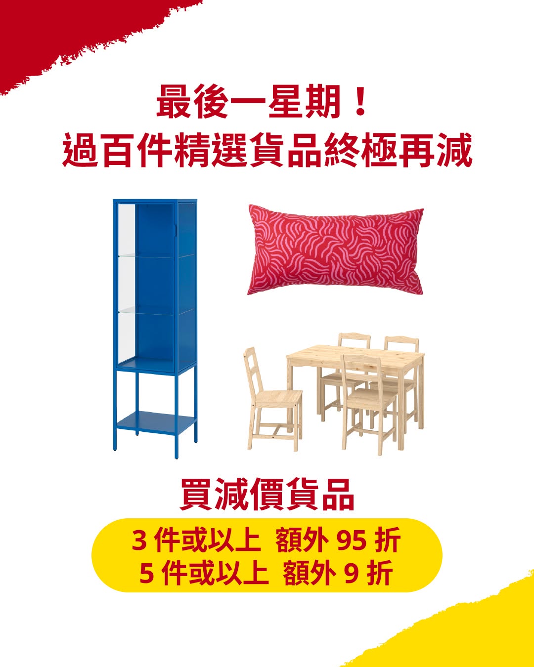 IKEA — SVALKA Wine Glass Set of 4 reduced to HK$9.9 (was HK$54.9) until 2 Aug. Buy 3+ sale items for extra 5% off, or 5+ for extra 10% off.