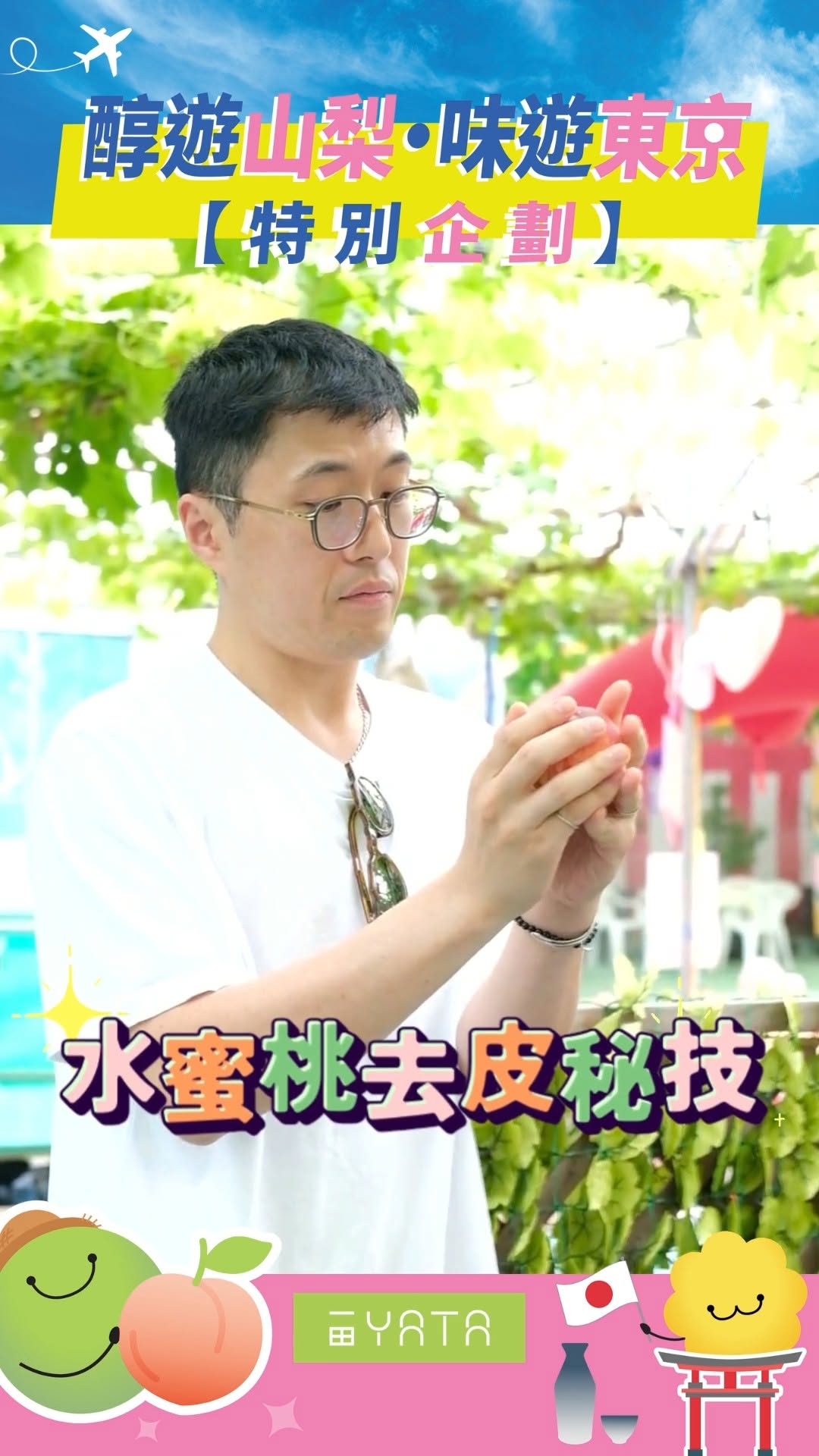 Yata — Japanese peaches on sale at discounted prices during peach festival. Special pricing on Yamanashi peaches (HK$98 and HK$89.90 per box) from July 24-August 6.