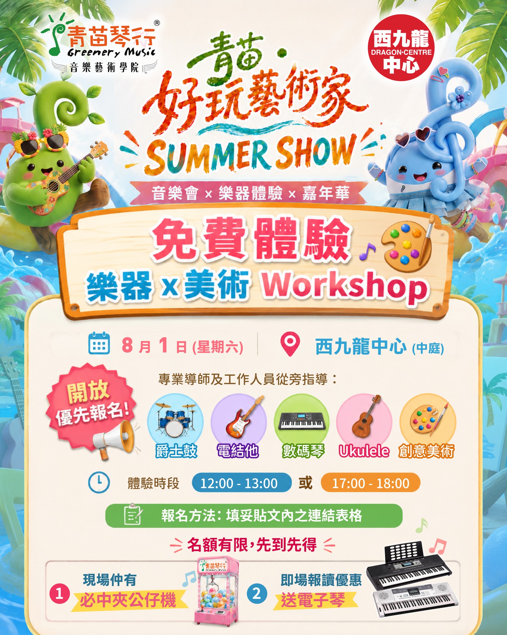greenery music — Free instrument and art workshop experience with tuition discount and free electronic keyboard upon enrollment at Summer Show event.