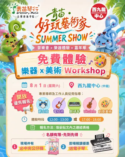 greenery music: Free instrument and art workshop experience with tuition discount and free…