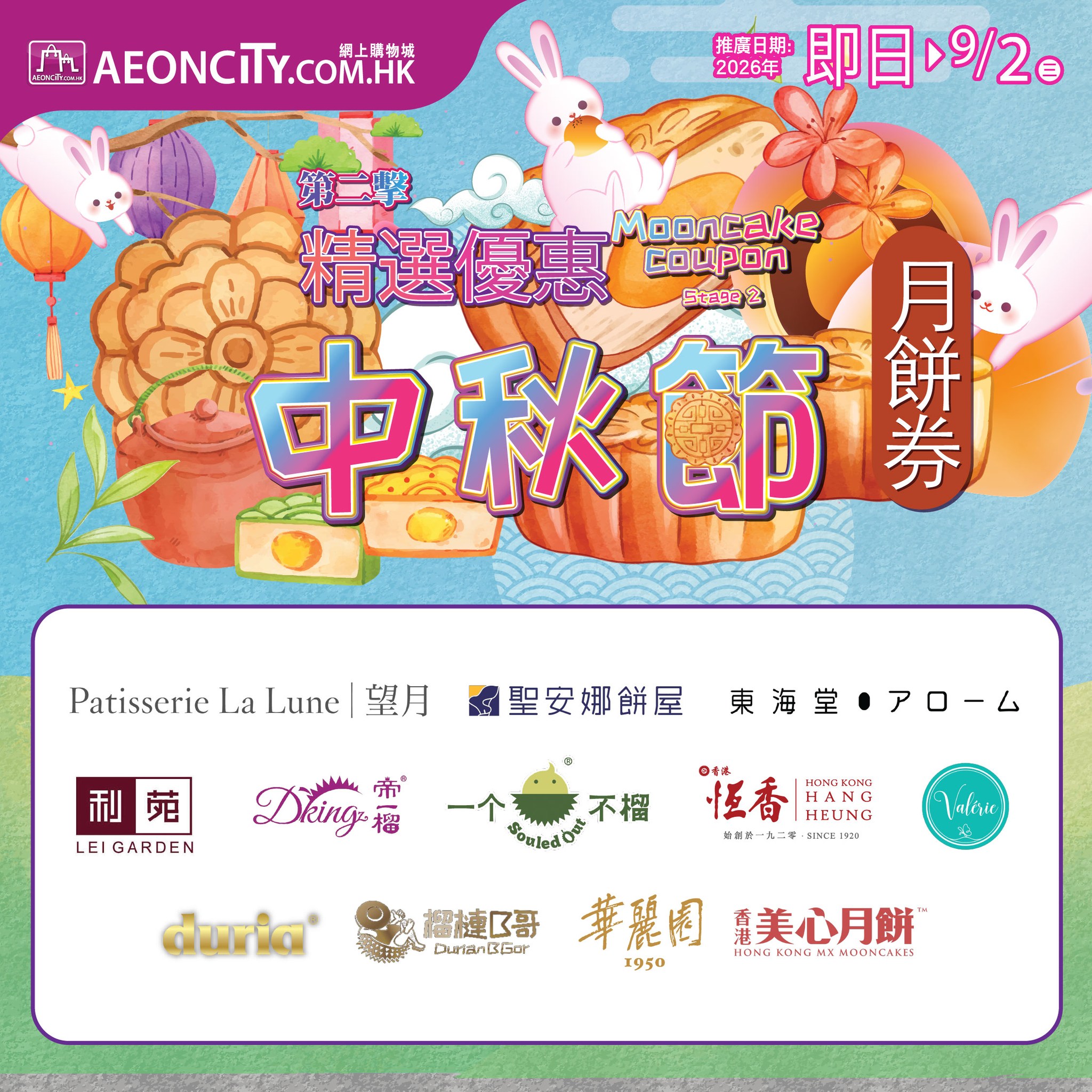 AEON: Mooncake vouchers at discounts up to 53% off from various brands including…