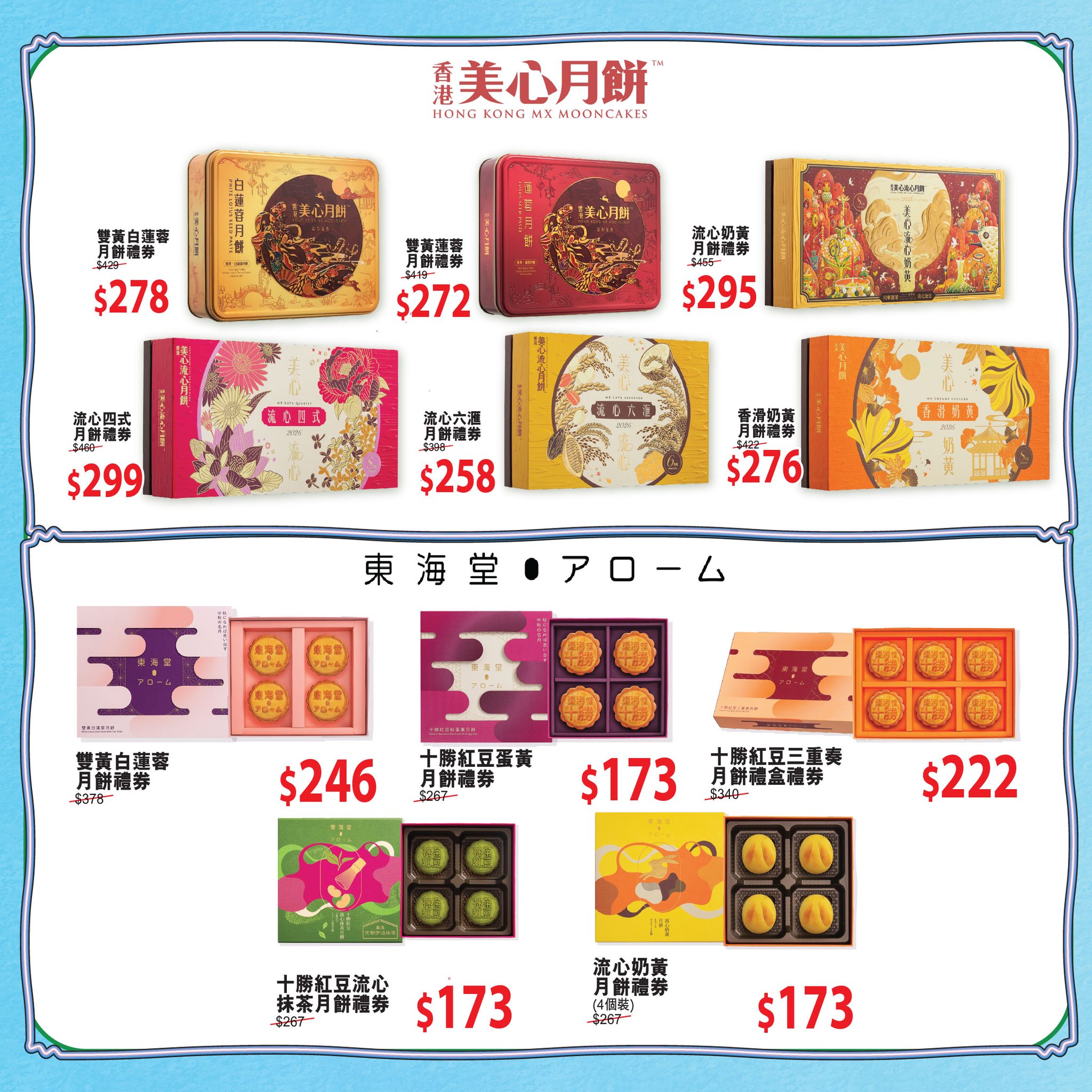 AEON — Mooncake vouchers at discounts up to 53% off from various brands including Maxim's, Dome, and more. Valid until September 2, 2026.