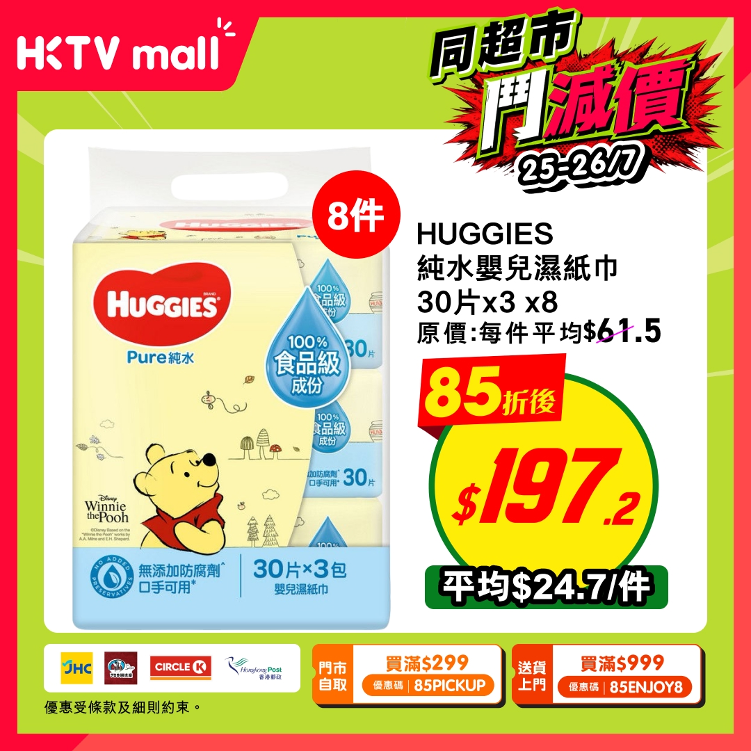HKTVMall: 15% off baby essentials including formula, diapers, and cleaning products. Two…