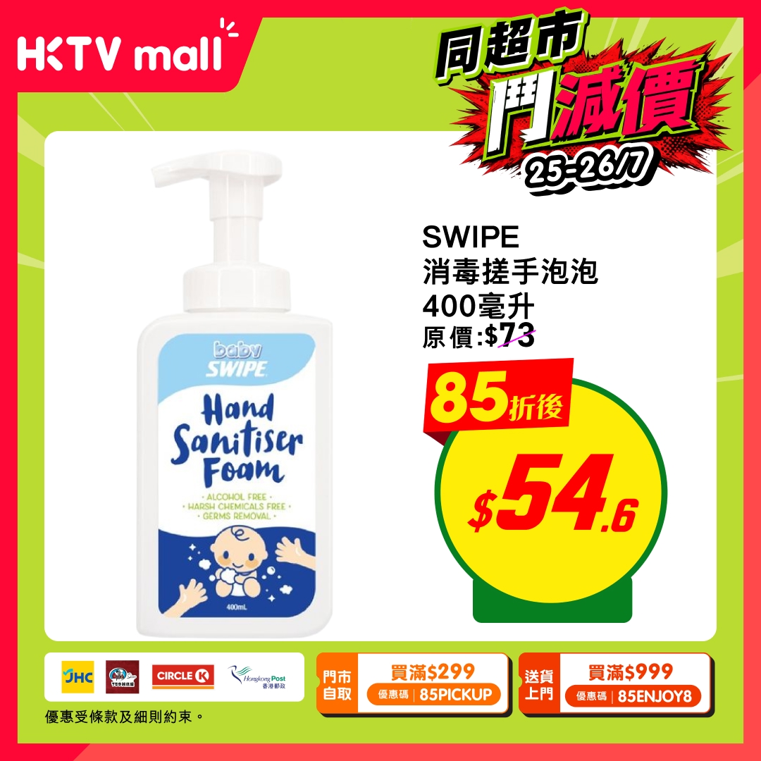 HKTVMall — 15% off baby essentials including formula, diapers, and cleaning products. Two redemption options: HK$299+ with code 85PICKUP for pickup, or HK$999+ with code 85ENJOY8 for delivery.