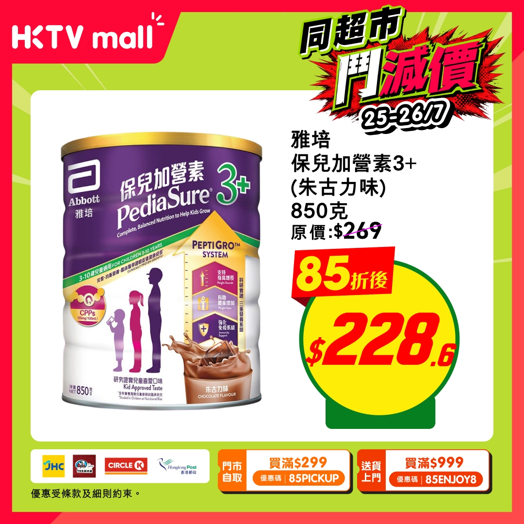HKTVMall — 15% off baby essentials including formula, diapers, and cleaning products. Two redemption options: HK$299+ with code 85PICKUP for pickup, or HK$999+ with code 85ENJOY8 for delivery.