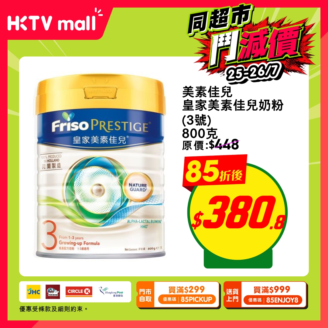 HKTVMall — 15% off baby essentials including formula, diapers, and cleaning products. Two redemption options: HK$299+ with code 85PICKUP for pickup, or HK$999+ with code 85ENJOY8 for delivery.