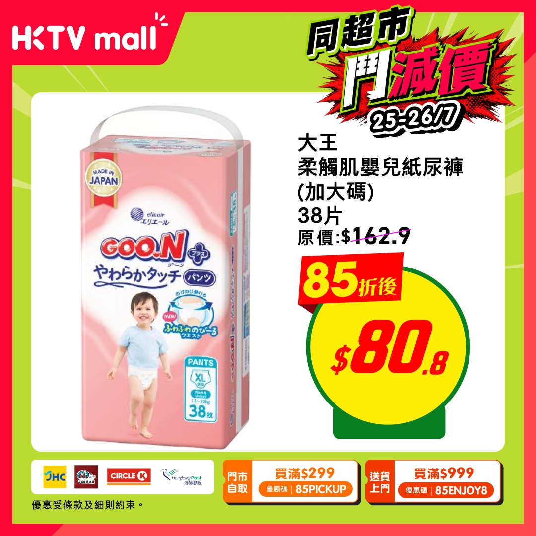 HKTVMall — 15% off baby essentials including formula, diapers, and cleaning products. Two redemption options: HK$299+ with code 85PICKUP for pickup, or HK$999+ with code 85ENJOY8 for delivery.