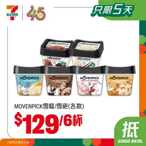 7-Eleven: Exchange yuu points for 7-Eleven cash vouchers (HK$5–HK$100) to buy ice cream…
