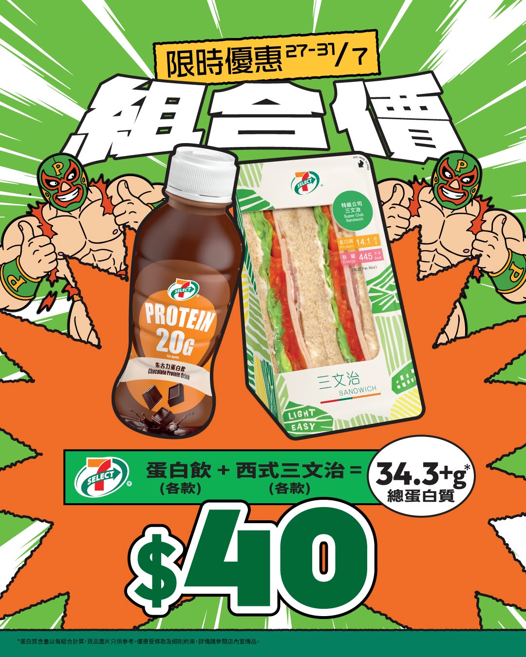 7-Eleven promotion