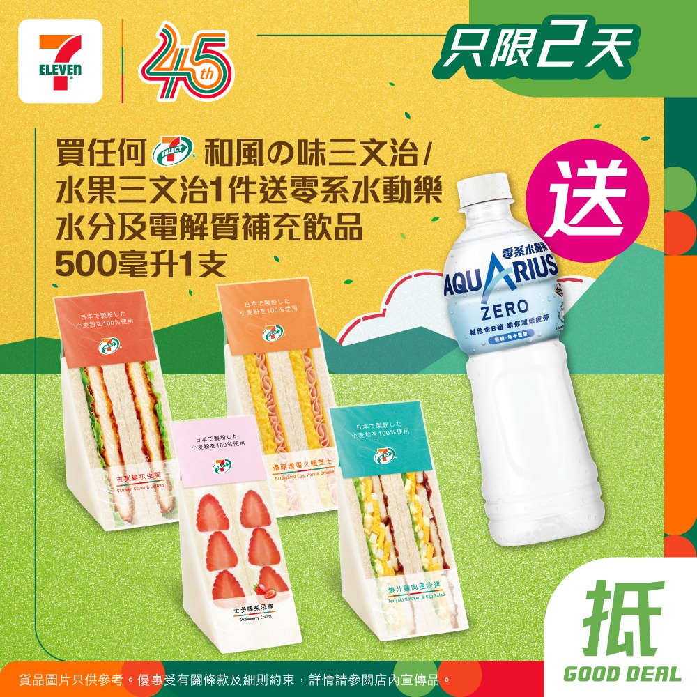 7-Eleven: Buy any 7-SELECT Japanese or fruit sandwich, get a free 500ml electrolyte…