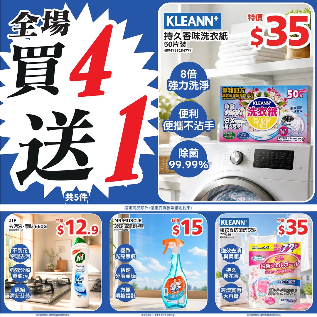 Buy 4 get 1 free on all products including home, food, beverages, and personal care items.