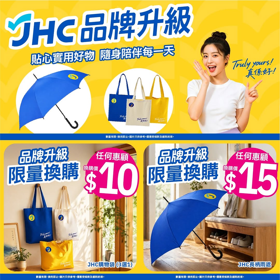 Japan Home Centre — Add HK$15 to any purchase for a JHC umbrella or add HK$10 for a JHC shopping bag. Limited quantities available.