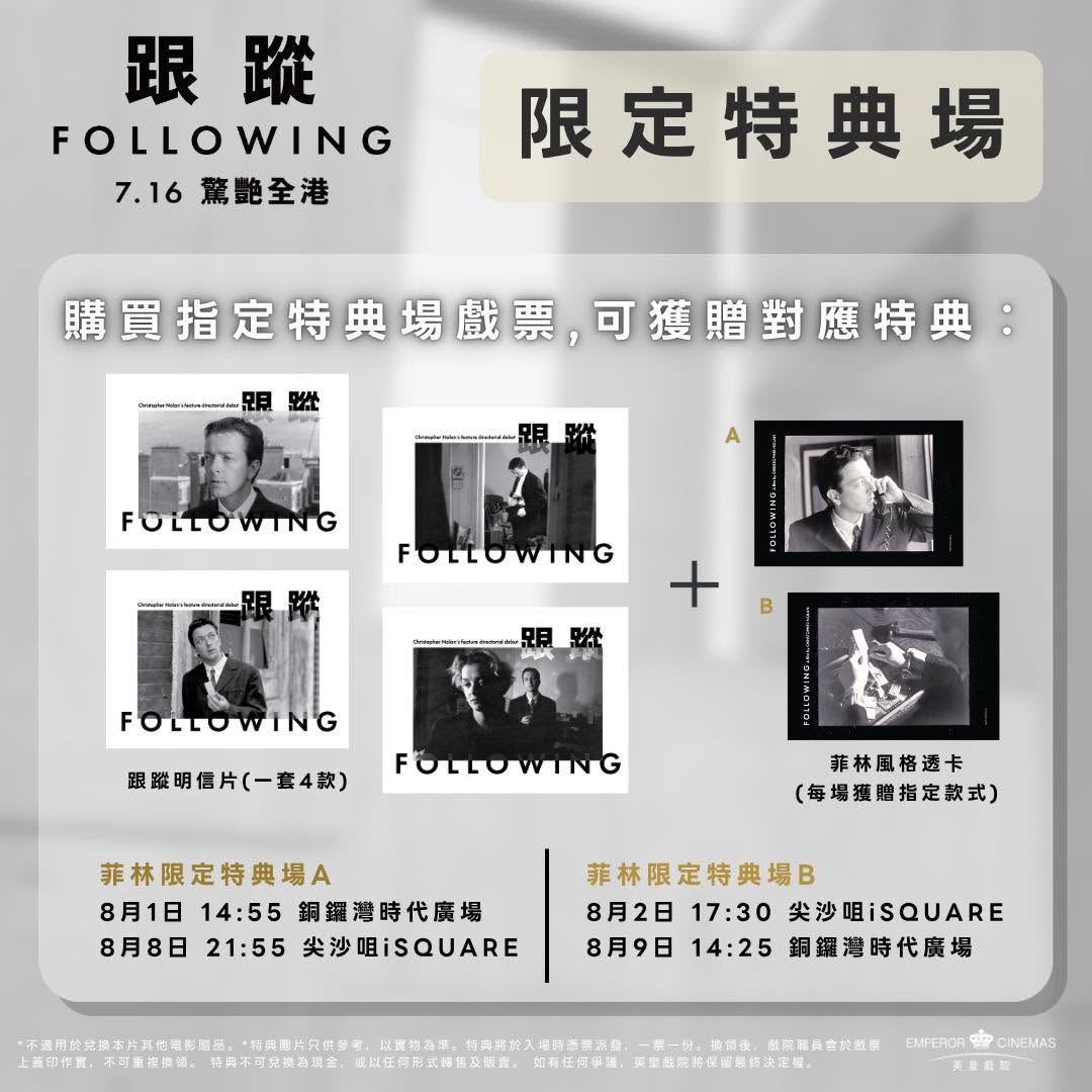 購買《跟蹤》限定特典場戲票1張，即送「跟蹤明信片（一套4款）」及「菲林風格透卡」1張。