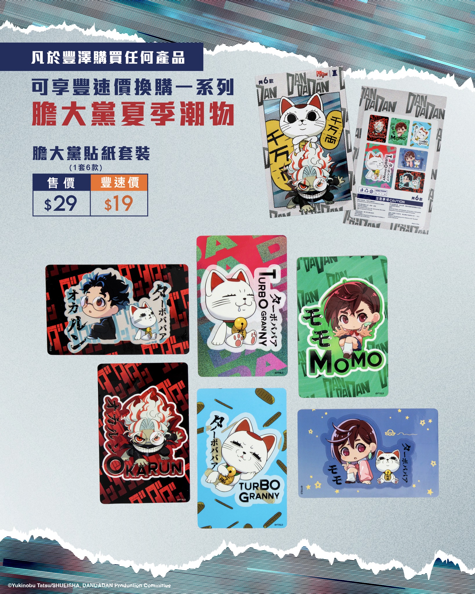 Fortress — Buy any product at Fortress and redeem DAN DA DAN summer collection items at special Fortress prices, with discounts ranging from HK$10–HK$80 per item.