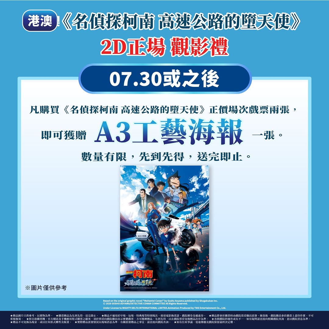 Buy 2 tickets for Detective Conan film (2D or MX4D) and receive a free A3 poster or laser poster.