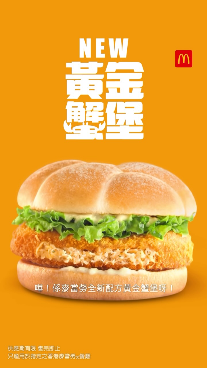 McDonald's promotion