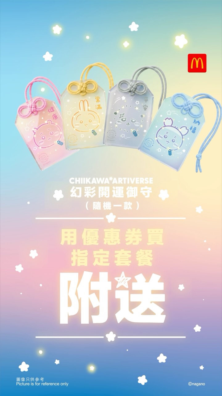 Free CHIIKAWA lucky charm with purchase of designated meal set via McDonald's app coupon from July 28.