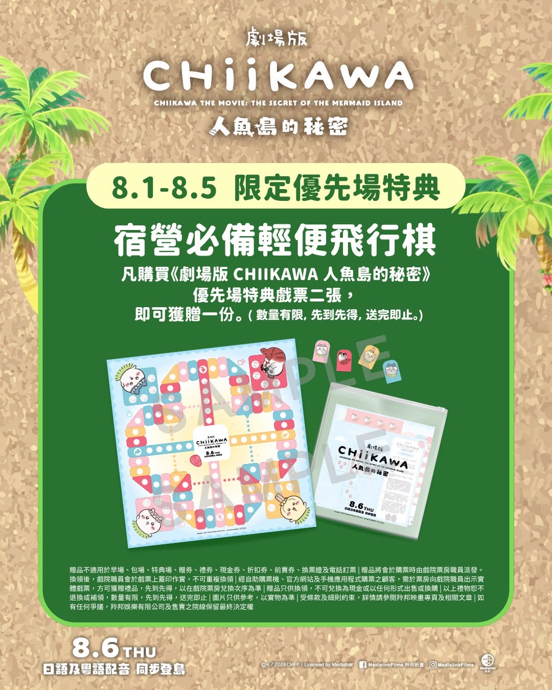 Free gifts with movie ticket purchase: paper hat with 1 ticket (VIP members), travel game with 2 tickets.