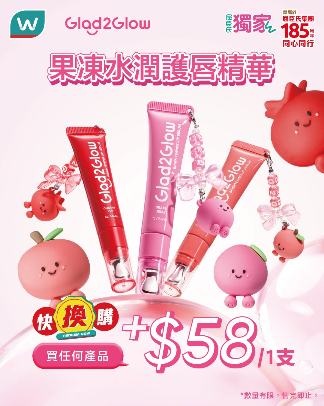 Buy any product and add HK$58 to redeem Glad2Glow Jelly Lip Serum. Limited quantity, while stocks last.