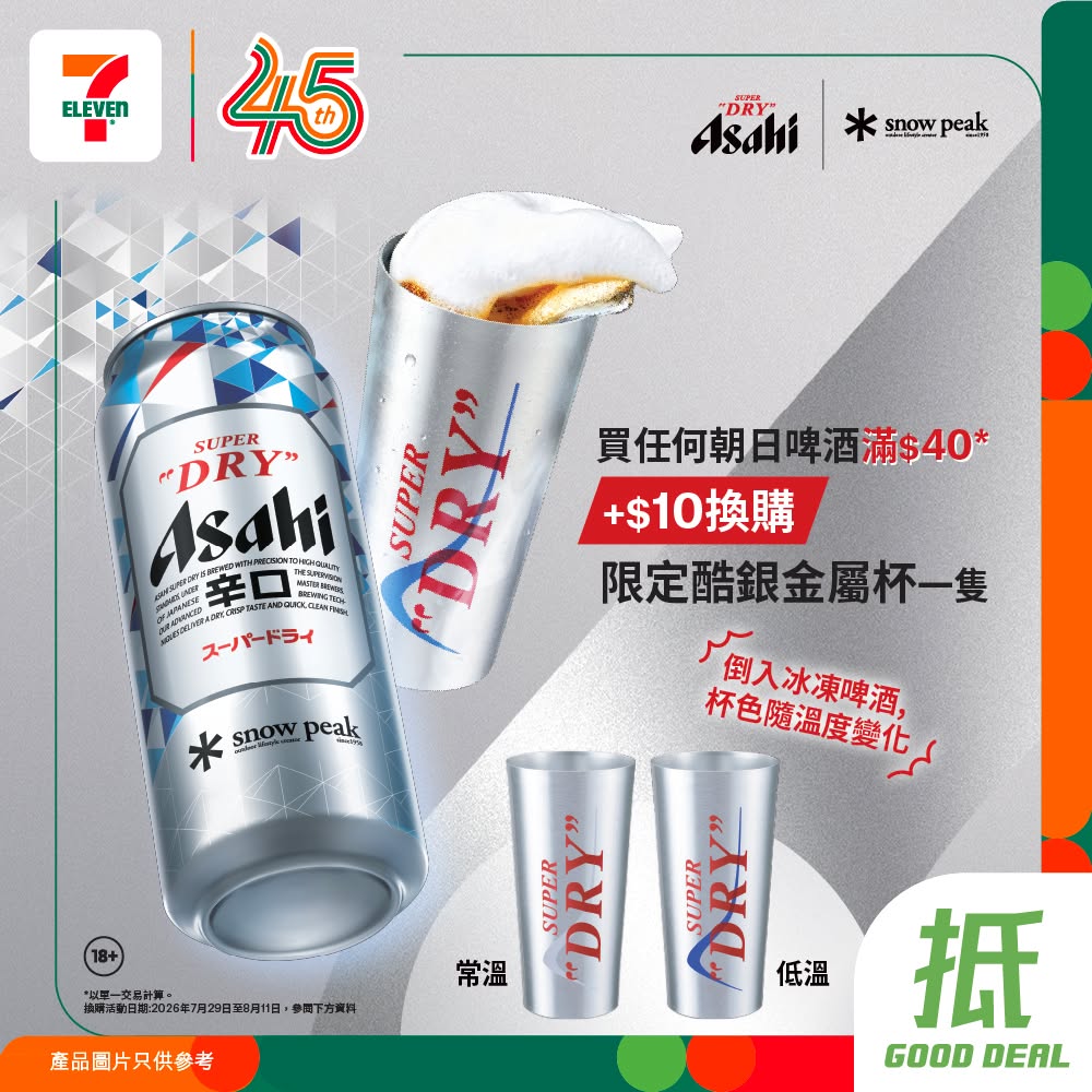 7-Eleven — Buy any Asahi beer for HK$40+, add HK$10 to get a limited-edition Asahi x Snow Peak silver metal cup.