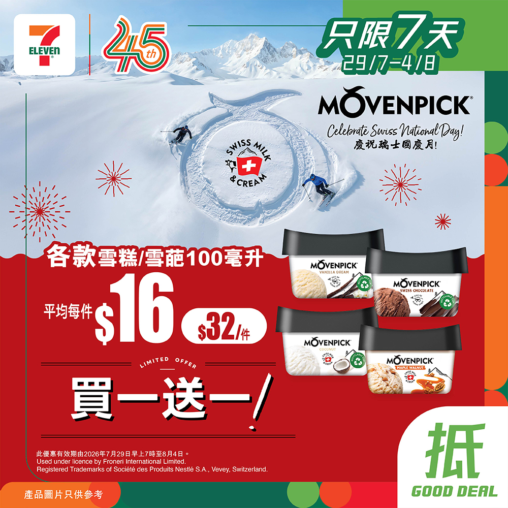 7-Eleven — Buy one get one free on Movenpick ice cream 100ml at 7-Eleven. Average HK$16 per item.