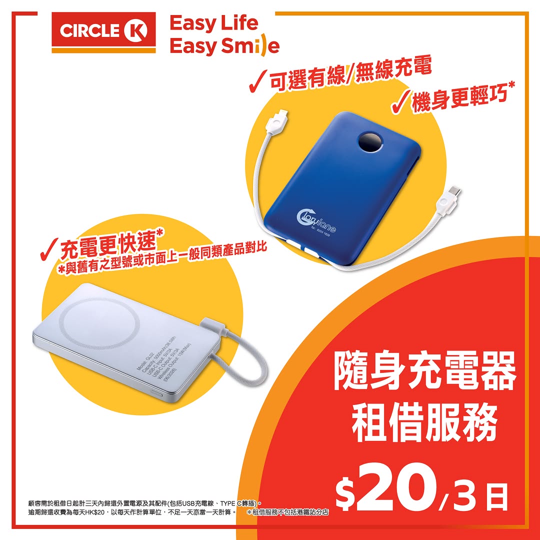 Rent upgraded portable chargers for HK$20 per 3 days. Choose wired or wireless models with improved speed, design, and compatibility.